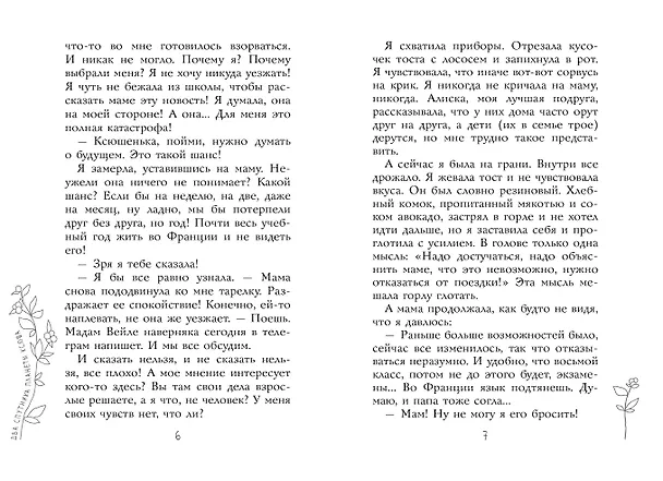 Книга Два спутника планеты Ксюша (Татьяна Раевская) — 11