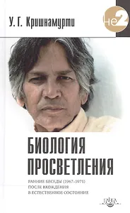 Биология просветления