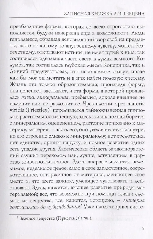 Книга Записная книжка А. И. Герцена. Герцен А. И. (Александр Герцен) — 6