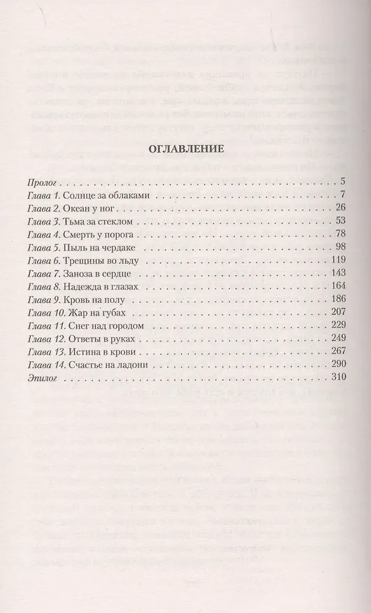 Книга Змееловов больше нет (Дарья Кузнецова) — 2