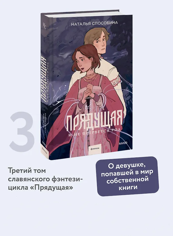 Книга Прядущая. И не прервется род (Наталья Способина) — 6