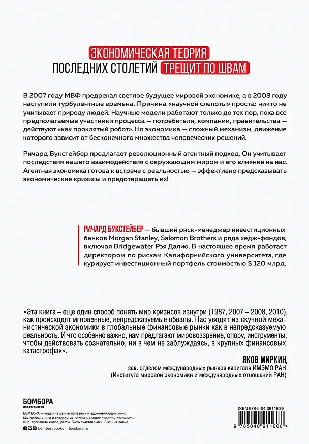 Книга Подарок гениальному руководителю «Время возможностей» (комплект из 3-х книг) (Джеймс Рикардс, Ричард Букстейбер) — 11