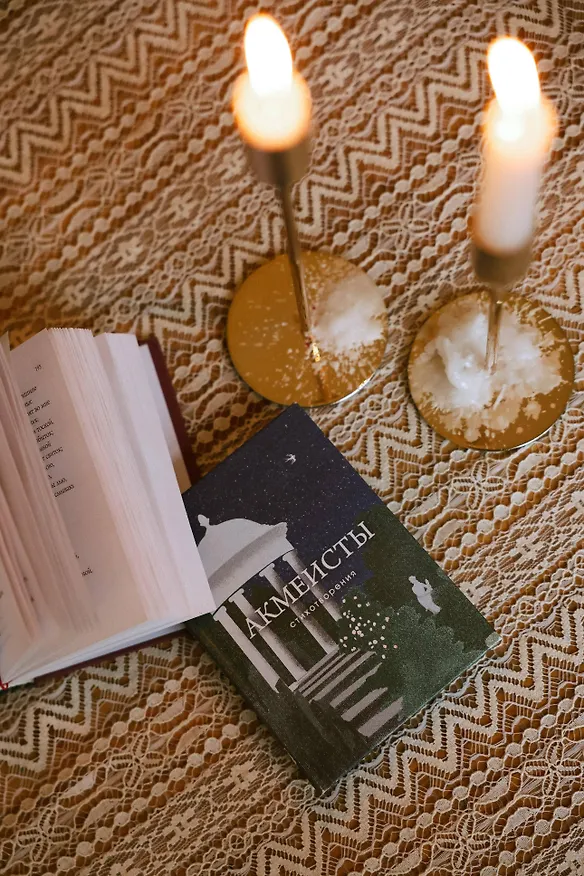 Книга Акмеисты. Стихотворения (Николай Гумилев, Анна Ахматова, Осип Мандельштам) — 11