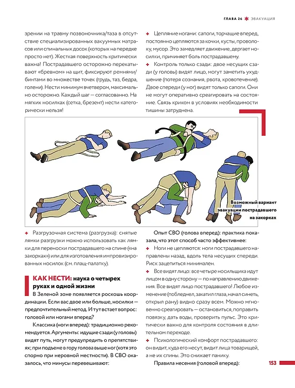 Книга Тактическая медицина в зоне СВО (Латыш) — 10