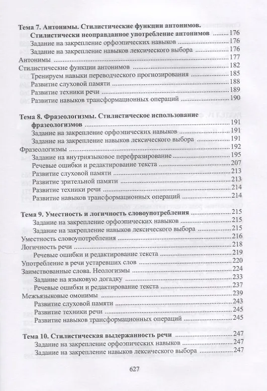 Книга Русский язык Речевая культура переводчика Уч. Пос. Книга для студента (Есакова) (Мария Есакова) — 6
