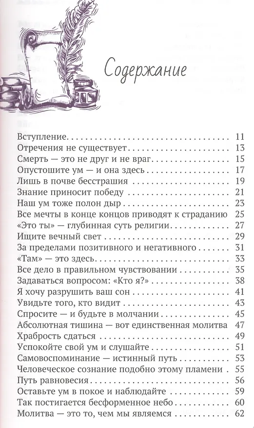 Книга С любовью, Ошо: 120 писем об осознанности (Ошо) — 2