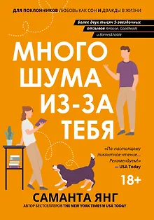 Много шума из-за тебя