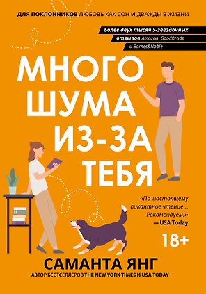 Много шума из-за тебя