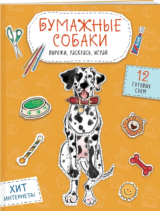 Книга Комплект из 3-х: Бумажные котики + Бумажные собаки + Бумажные динозавры () — 4