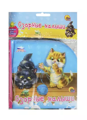 Озорные малыши — 2429625 — 1