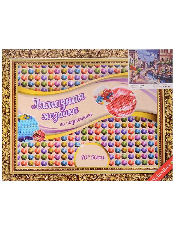 Алмазная мозаика на подрамнике Город (S-677) (36 цвет.) (40х50см) (на подрамнике) (коробка) (Schreiber) 2618566 — 1