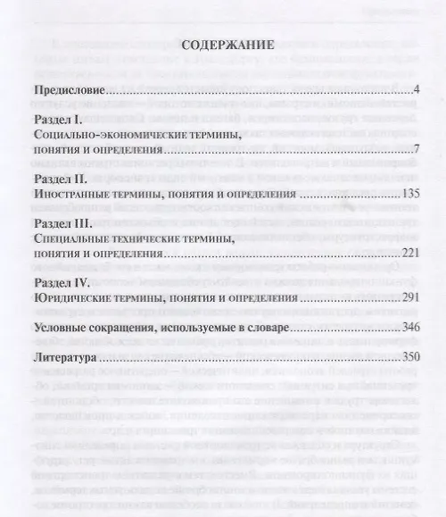 Книга Транспортная безопасность. Термины. Понятия. Определения. Словарь () — 2