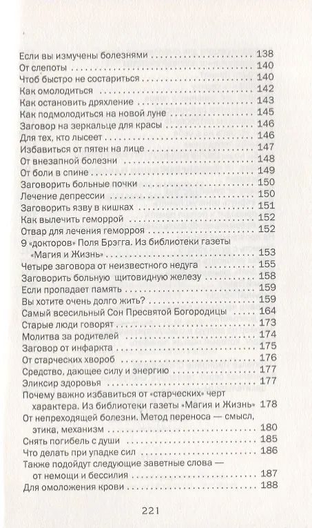 Книга Здоровье пожилых людей. Как не болеть в старости и продлить долголетие (Наталья Степанова) — 5