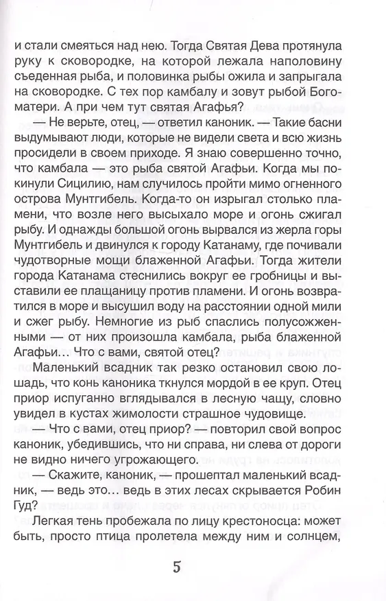 Книга Робин Гуд (Михаил Гершензон) — 6