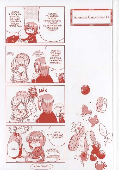 Невеста чародея. Том 11 (Mahoutsukai no Yome). Манга 2840958 — 2