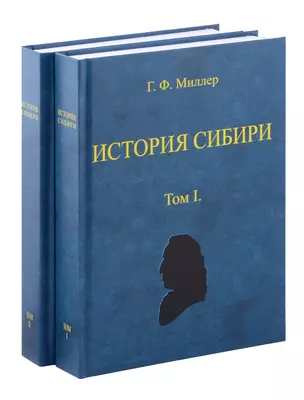 История Сибири (в 2-х томах) — 3066117 — 1