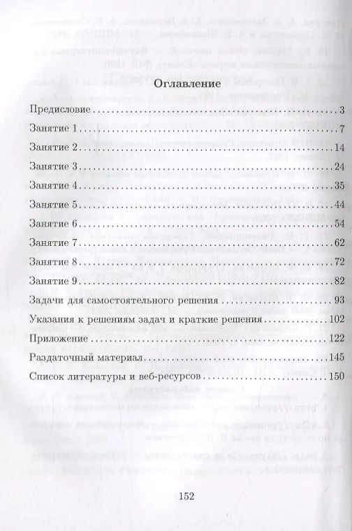 Книга Геометрические задачи на построение (Александр Блинков) — 2