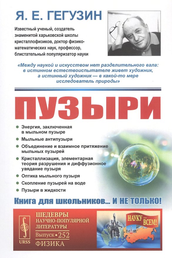 Книга Пузыри (Яков Гегузин) — 1