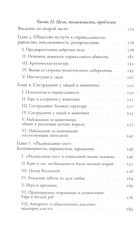 Книга Политические эмоции: почему любовь важна для справедливости (Марта Нуссбаум) — 3