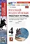 Русский родной язык 4 класс. Рабочая тетрадь. К учебнику О.М. Александровой и др. "Русский родной язык. 4 класс" (М. : Просвещение) — 3090484 — 1