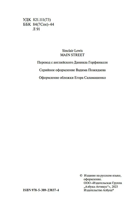 Книга Главная улица (Синклер Льюис) — 8