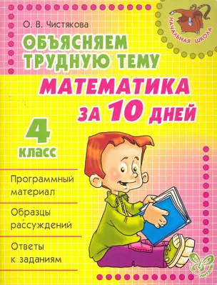 Математика за 10 дней 4 класс — 2270541 — 1