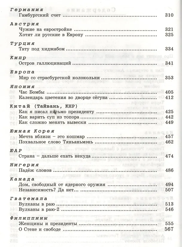 Книга Палач на плахе и другие истории от мира сего (Александр Пумпянский) — 3