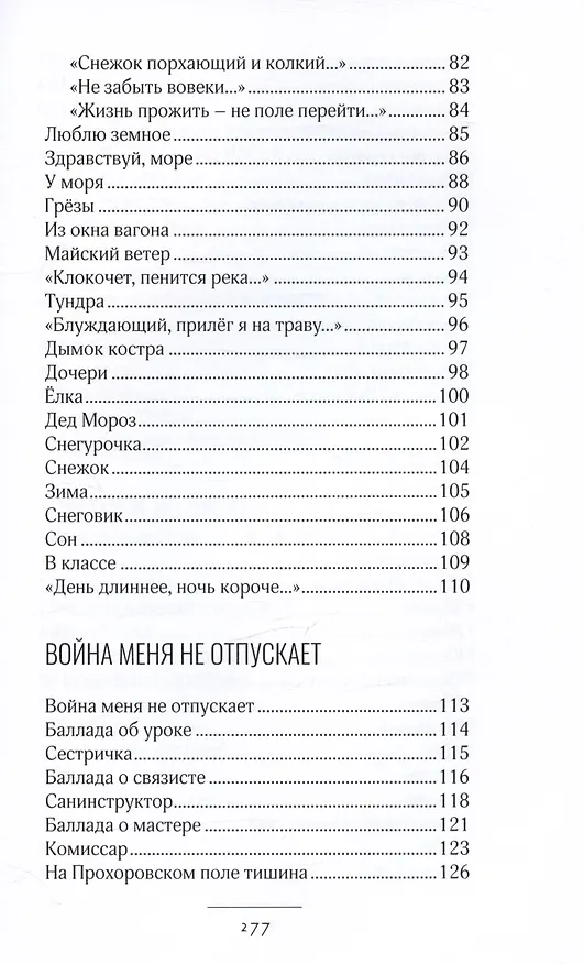Книга Избранные стихи и проза (Игорь Гребцов) — 4