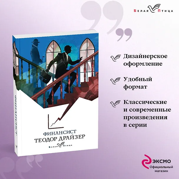 Книга Финансист (Теодор Драйзер) — 5
