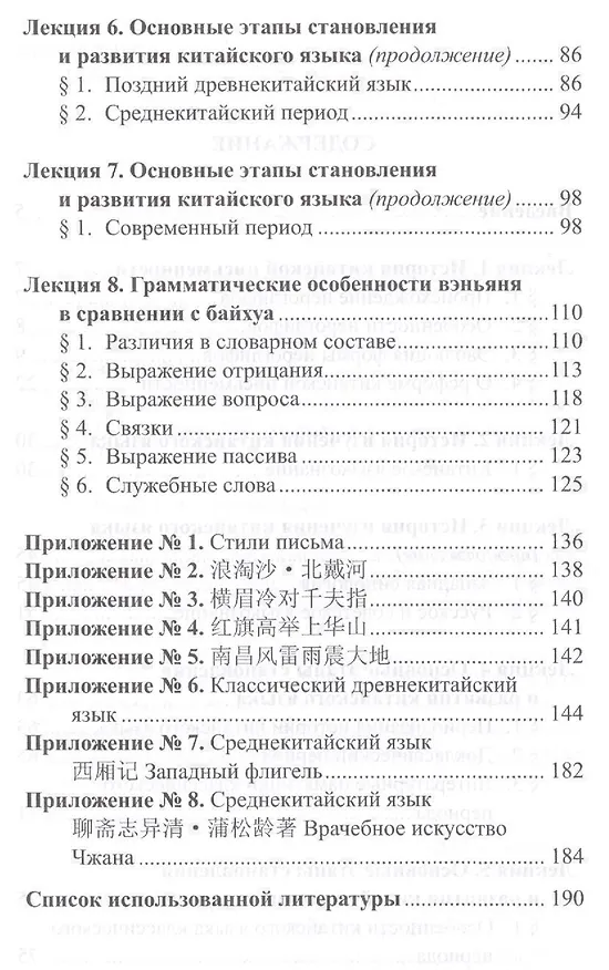 Книга Курс лекций по истории китайского языка. Учебное пособие (Владимир Щичко, Лариса Радус, Леонид Абдрахимов) — 3