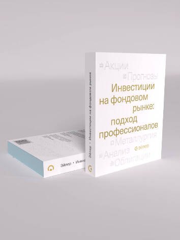 Аналитические АО Эйлер: Инвестиции на фондовом рынке: подход профессионалов
