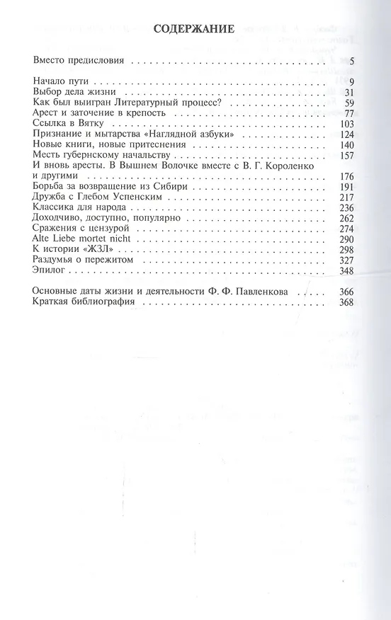 Книга Павленков (Владимир Десятерик) — 2