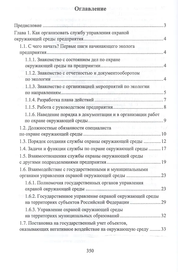 Книга Экологическая безопасность на предприятии. Уч. Пособие (Юрий Широков) — 2