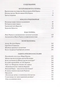 Держава Рерихов. Том II (комплект из 2 книг)