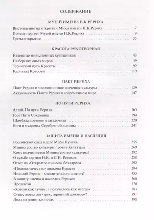 Держава Рерихов. Том II (комплект из 2 книг) — 2640686 — 1