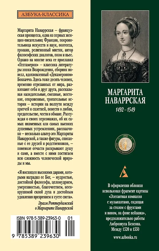 Книга Гептамерон (Маргарита Наваррская) — 2