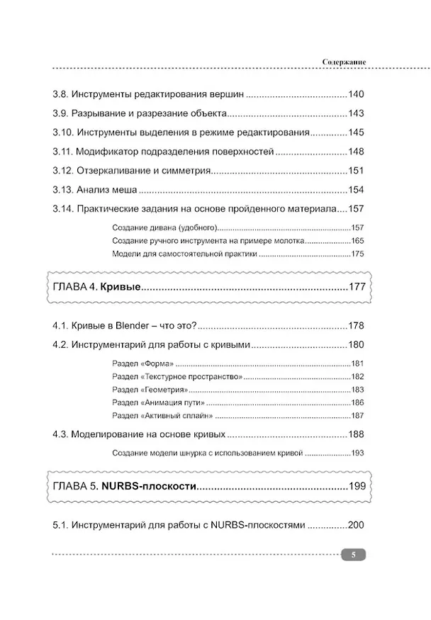 Книга Blender 3D. Полное руководство (А. Адонин) — 5