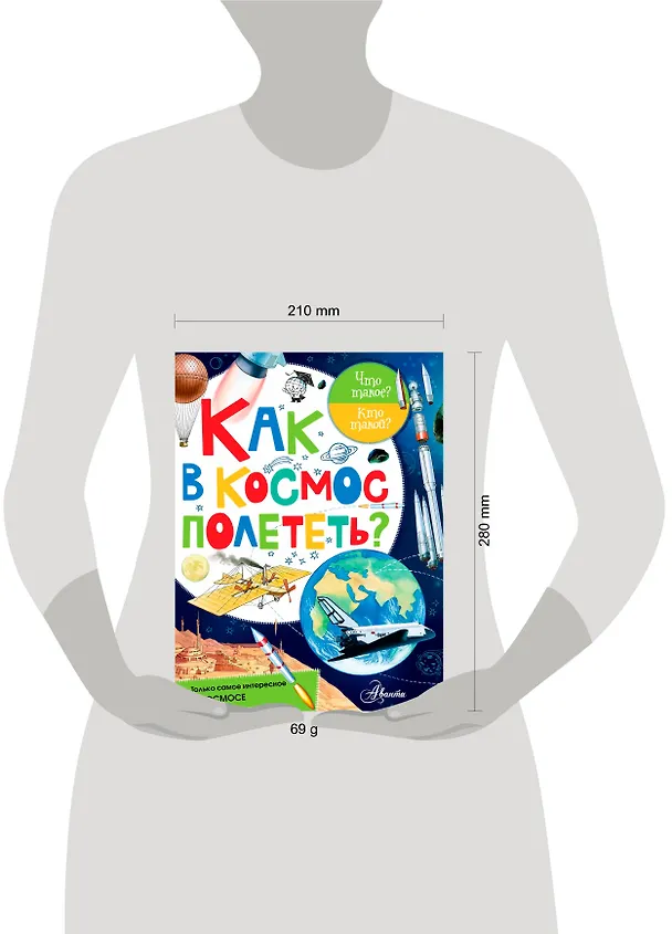 Книга Как в космос полететь? () — 3