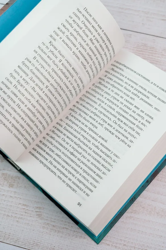 Книга Простить или убить? (Соня Бейтман) — 15