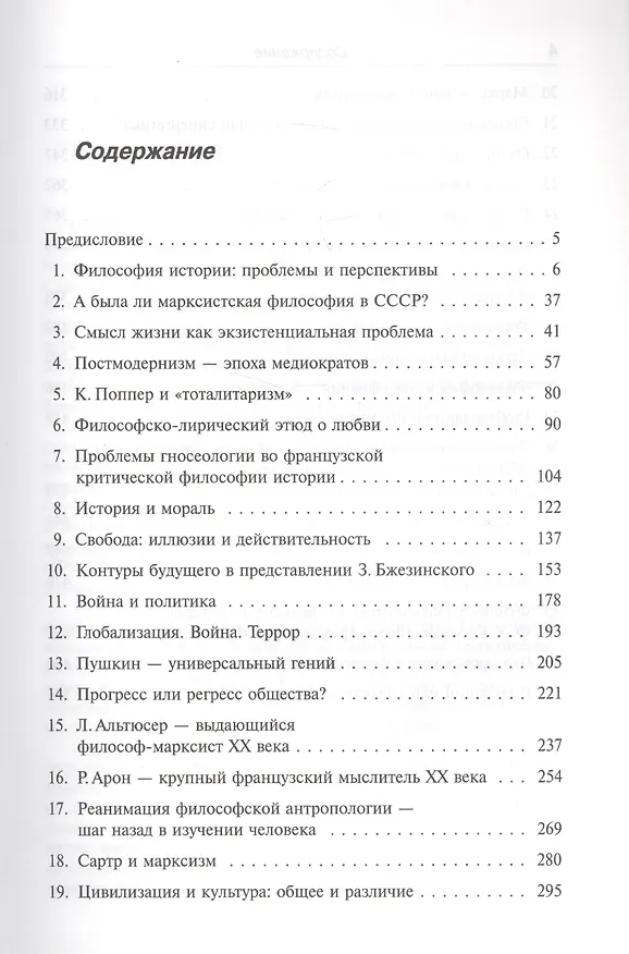 Книга Избранное. Философия истории. Социальная философия. Марксистская философия. Философские проблемы политики (Иван Гобозов) — 2