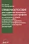 Справочное пособие для студентов психолого-педаг. профиля... (мБиблПП) Донцов — 2611631 — 1