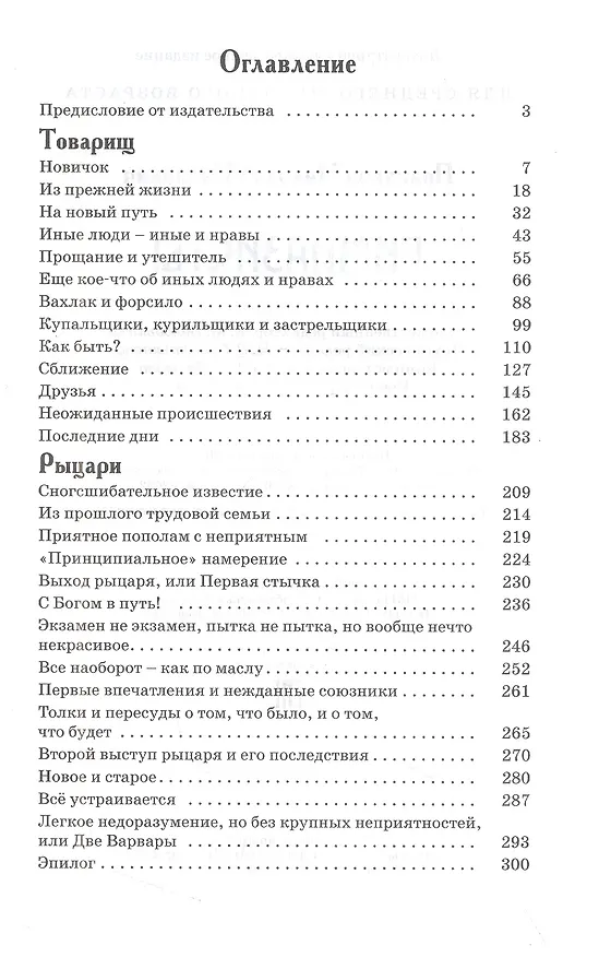 Книга Гимназисты (Николай Позняков) — 2