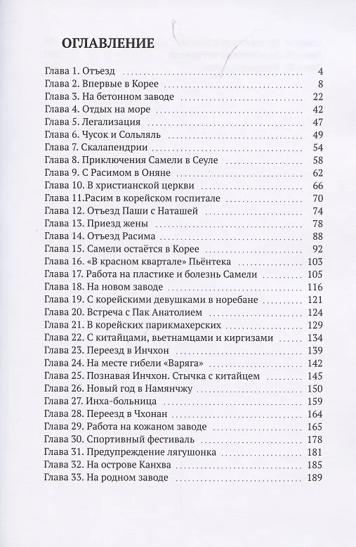 Книга Если позвала дорога (Юрий Дегтярев) — 2