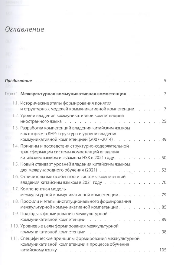 Книга Лингводидактика перевода: учебник (Татьяна Гурулева) — 2