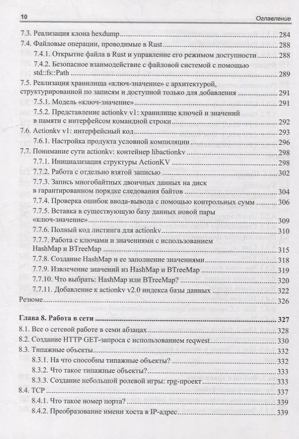 Книга Rust в действии (Тим Макнамара) — 7