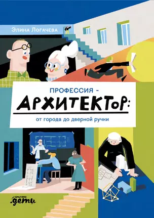 Профессия - архитектор: от города до дверной ручки — 3012122 — 1