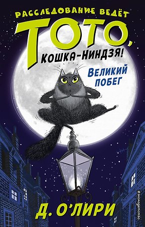 Великий побег (выпуск 1)