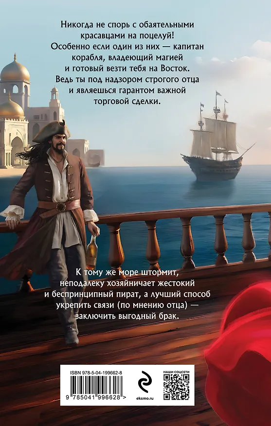 Книга Золотая невеста (Евгения Александрова, Анна Боронина) — 2
