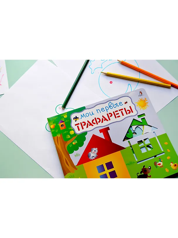 Книга Мои первые трафареты () — 8