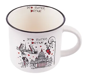 Кружка фарфор матовая 180мл Это Питер, детка, белая